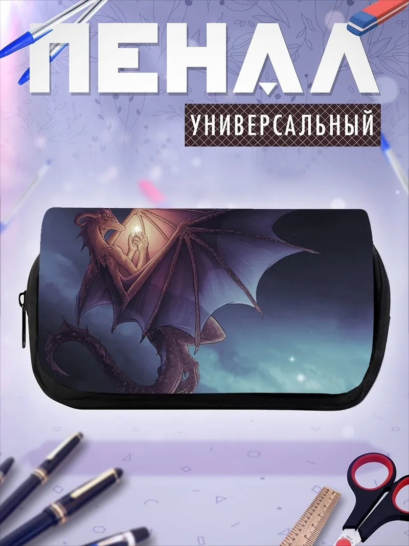 Пенал-косметичка дракон и девушка