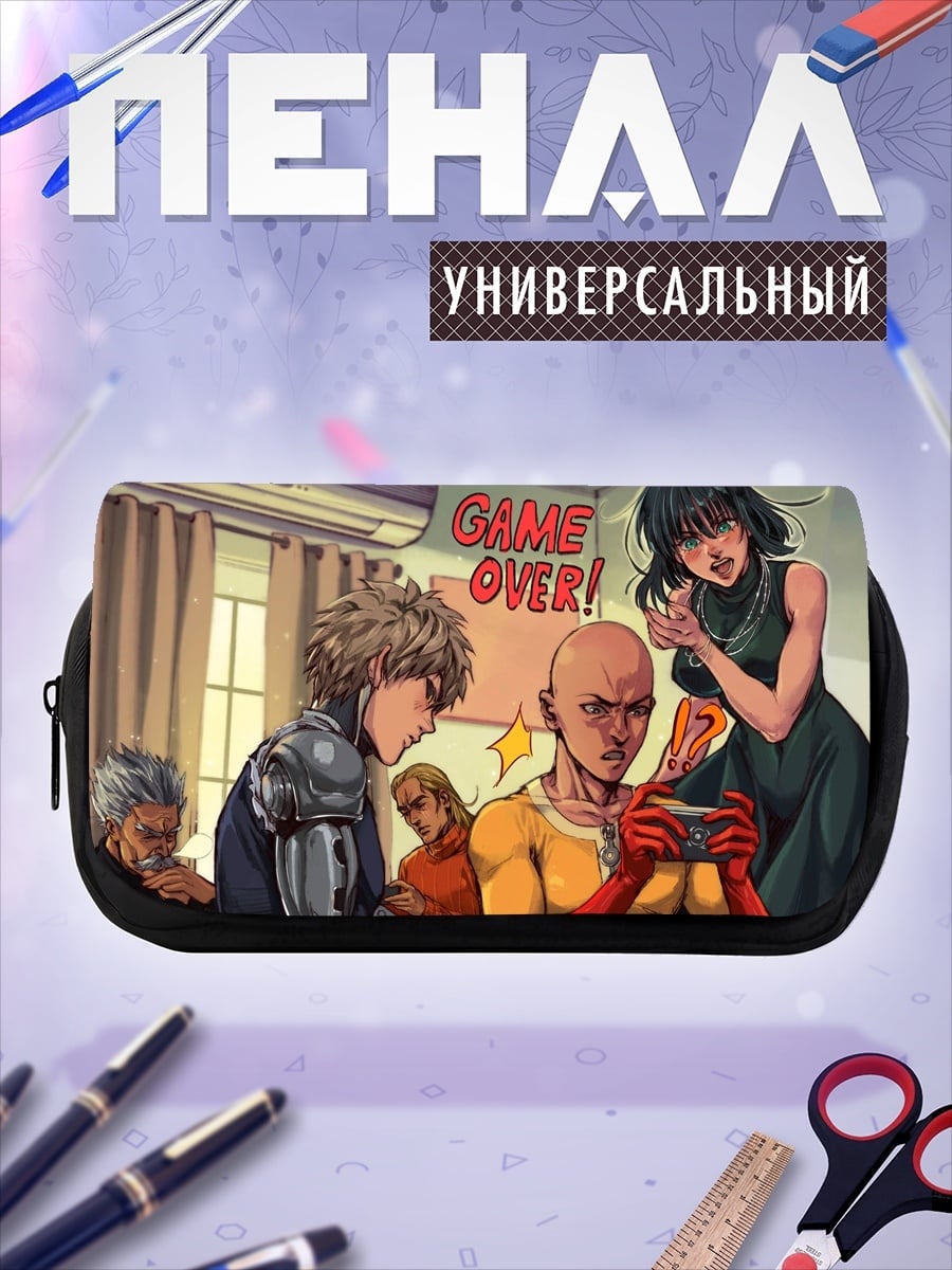 Пенал-косметичка Игра окончена