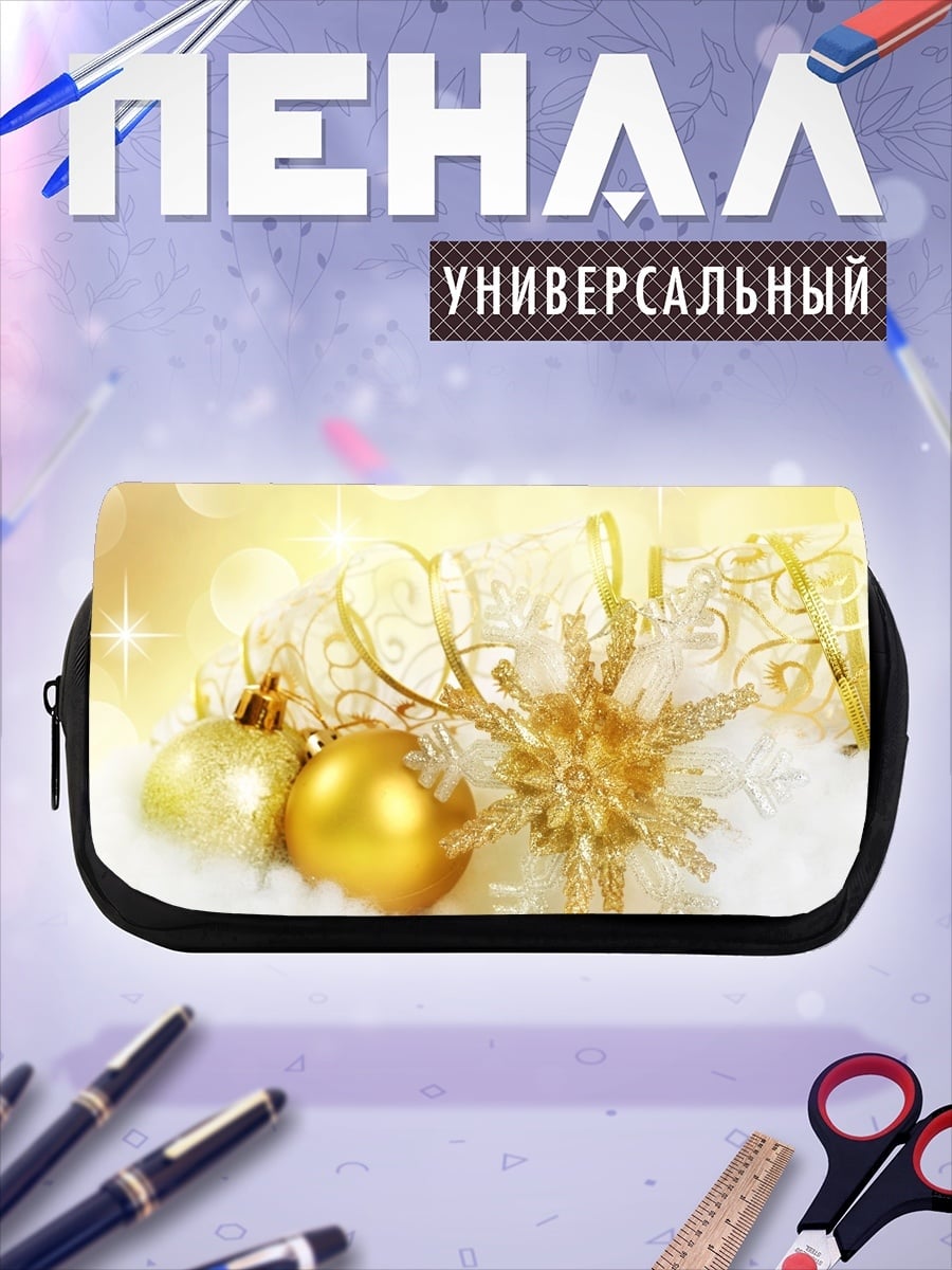 Пенал-косметичка Золотые украшения
