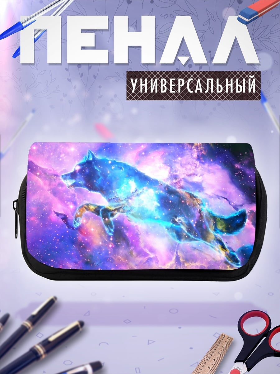 Пенал-косметичка космический волк