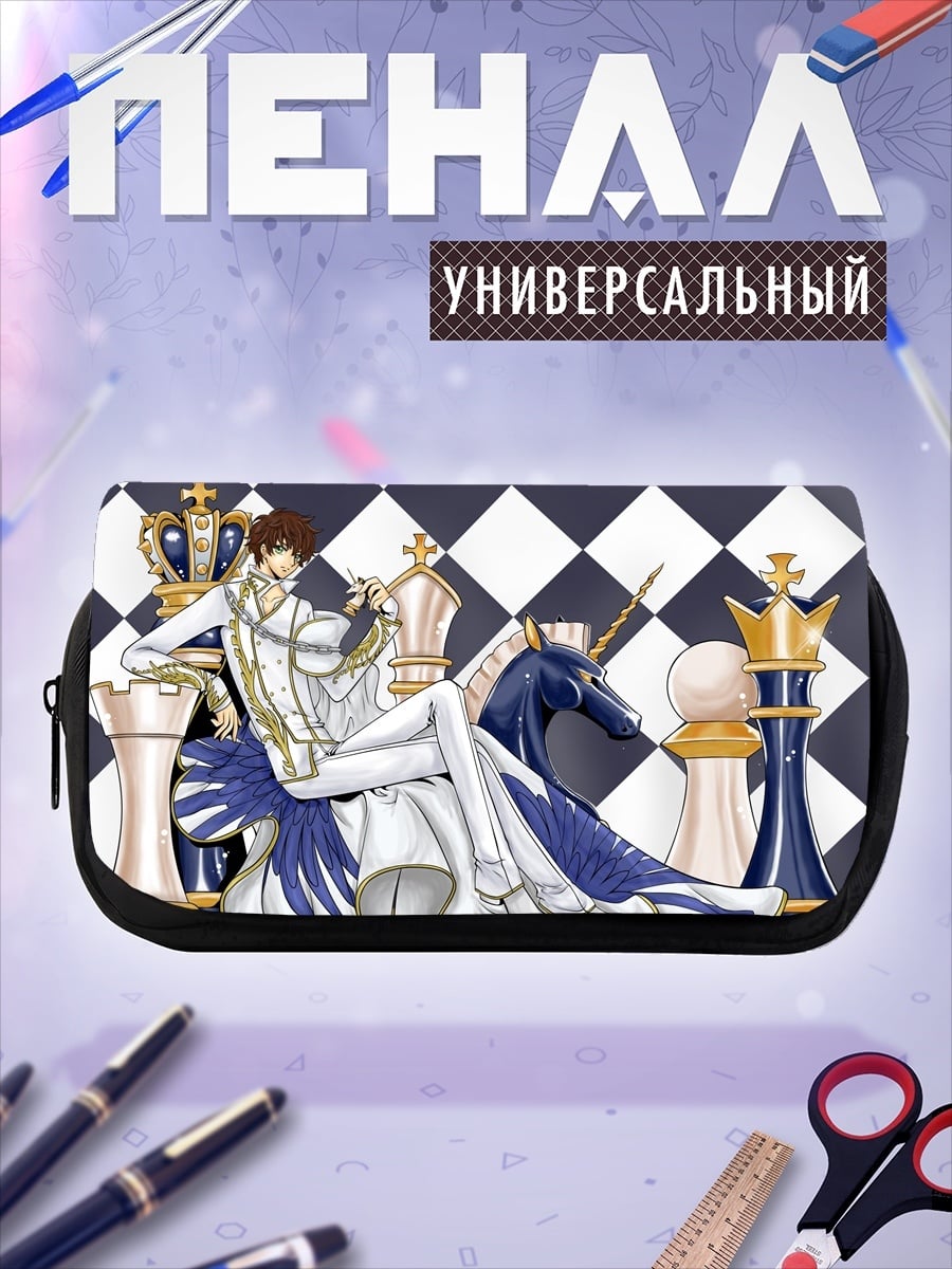 Пенал-косметичка Шахматный принц