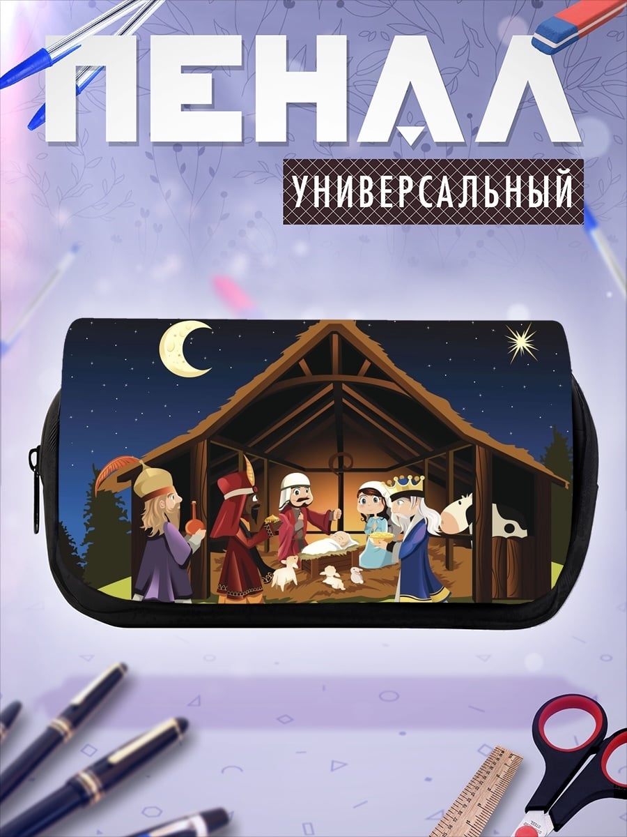 Пенал-косметичка рождение христа