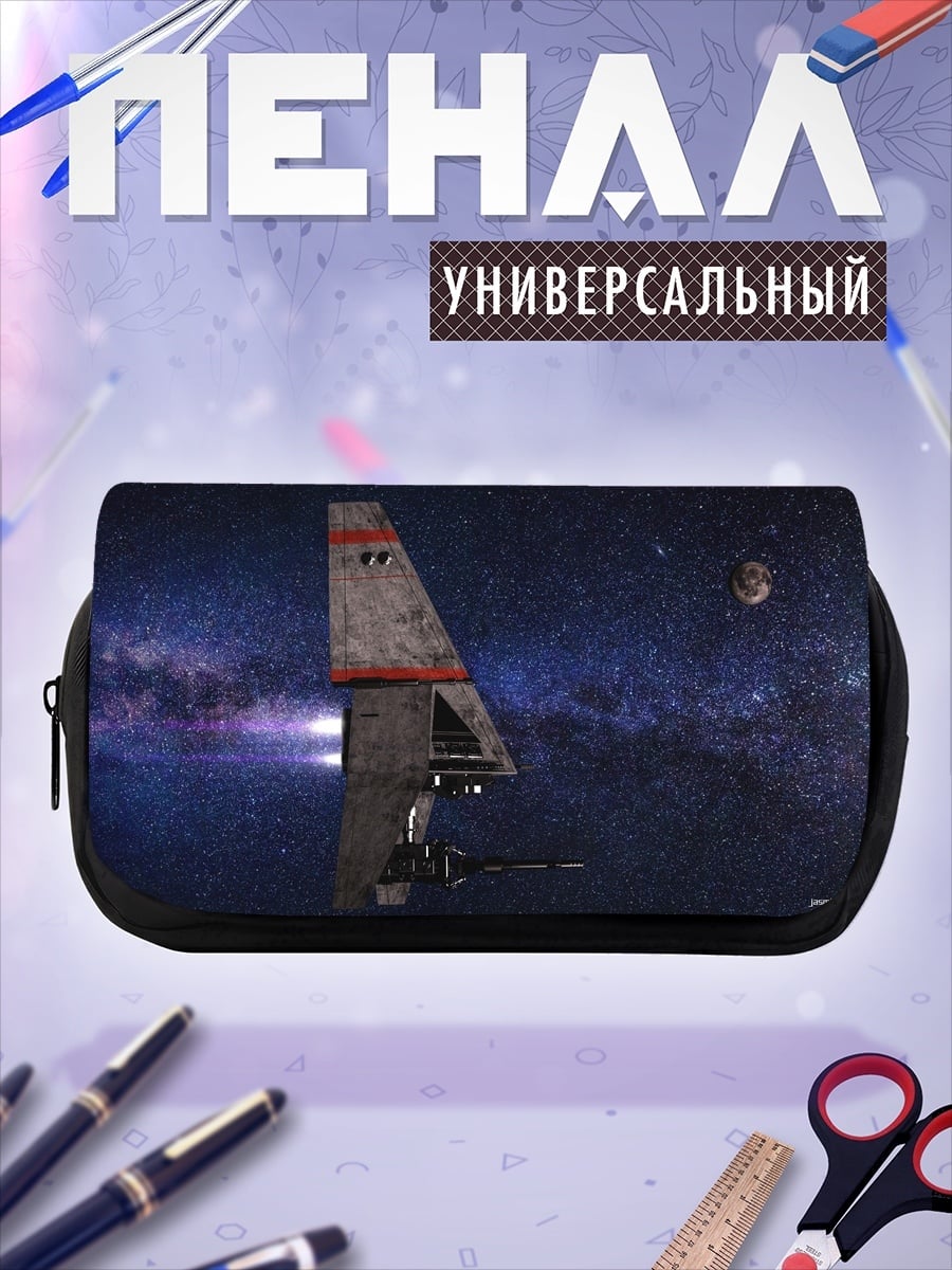 Пенал-косметичка Космический корабль