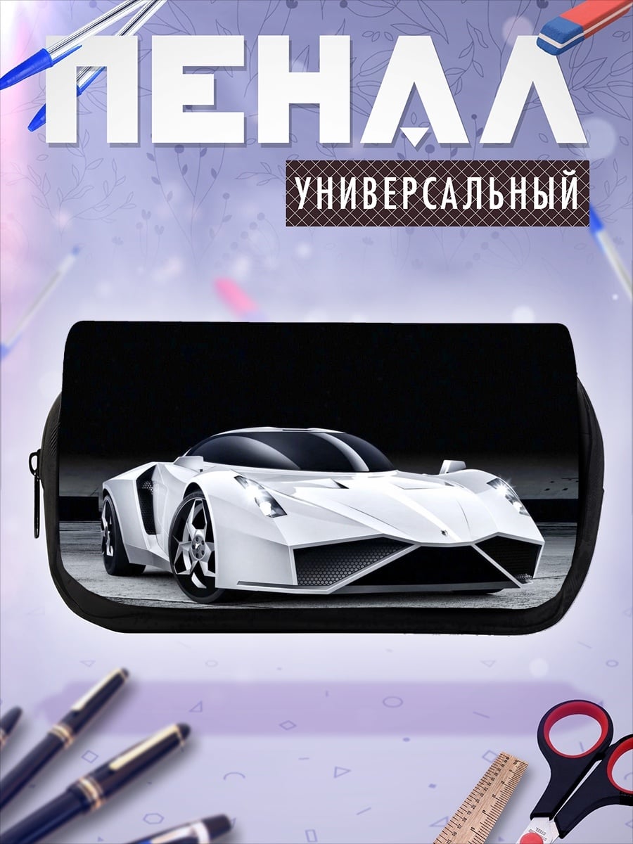 Пенал-косметичка Белый футуристичный автомобиль