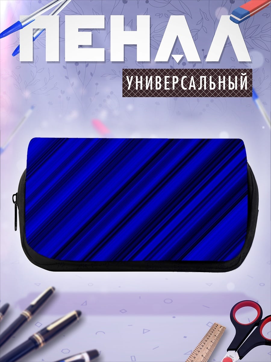 Пенал-косметичка Синие полосы