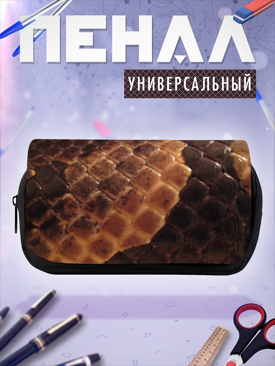 Пенал-косметичка Змеиная кожа