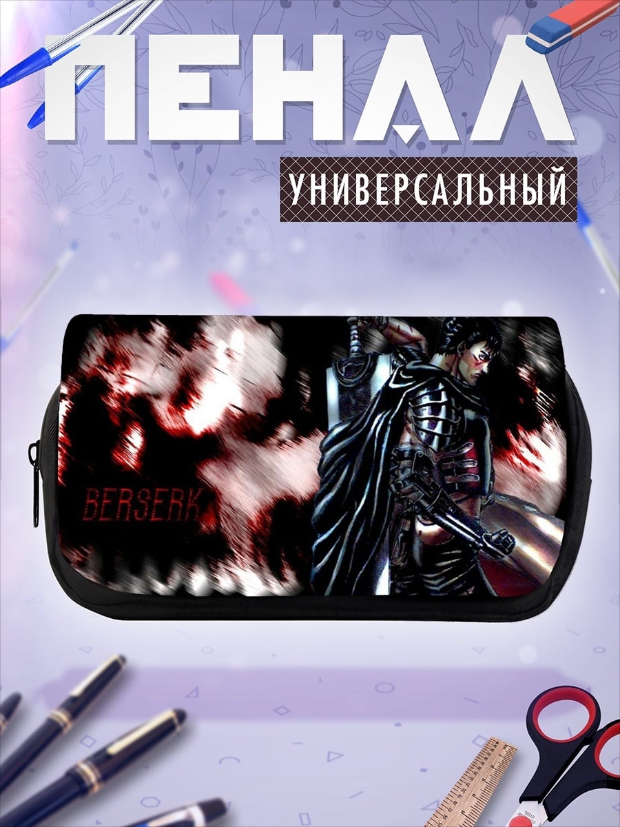 Пенал-косметичка Берсерк Гатс