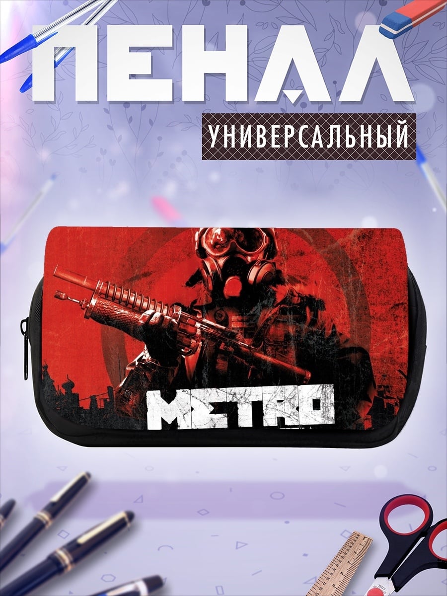 Пенал-косметичка Метро 2033 солдат