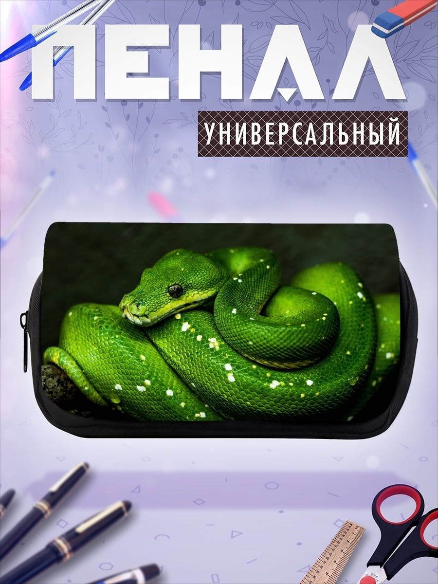 Пенал-косметичка зеленая змея