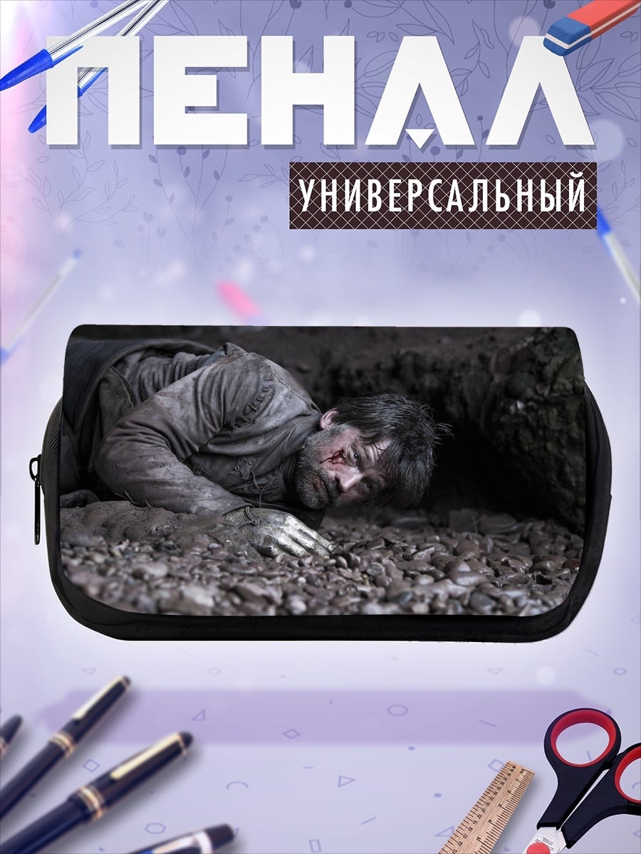 Пенал-косметичка Павший герой грязь