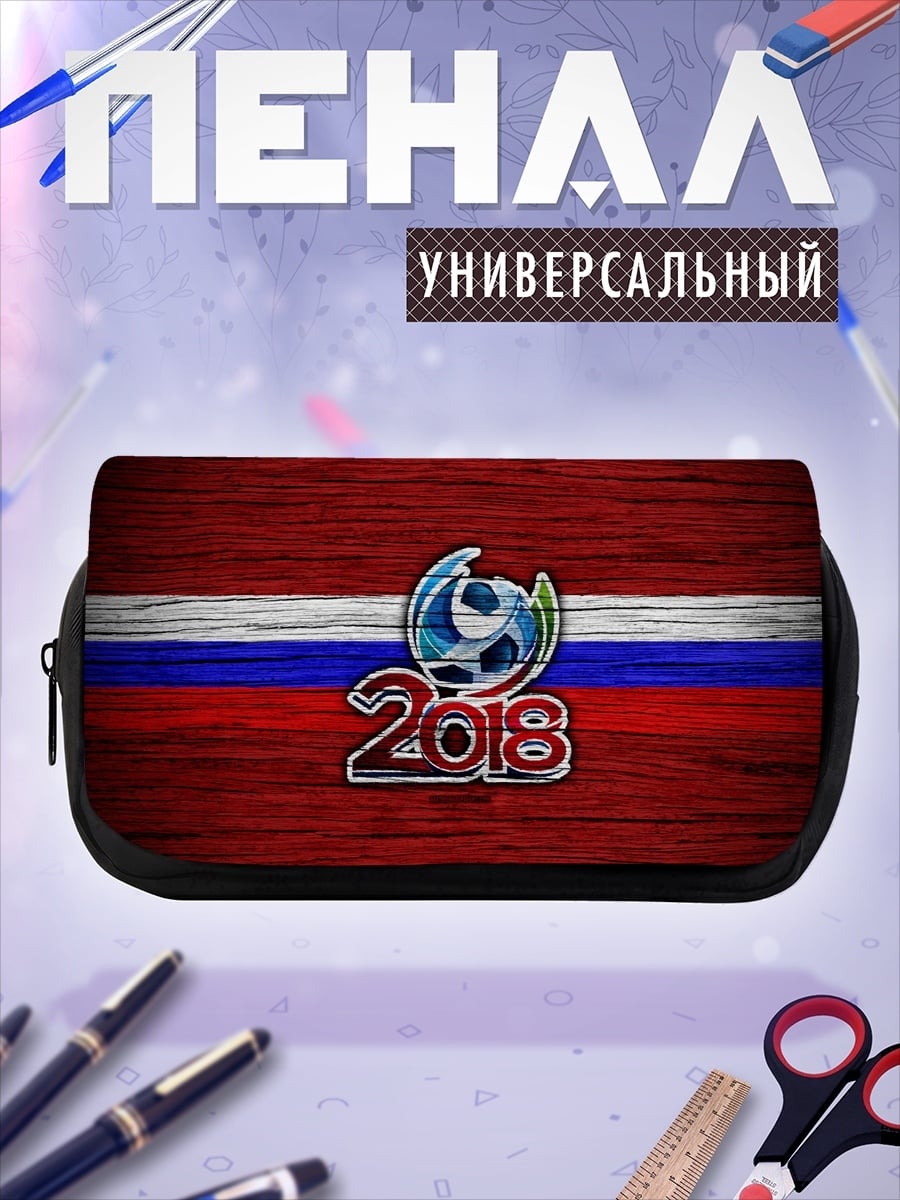 Пенал-косметичка Футбол 2018