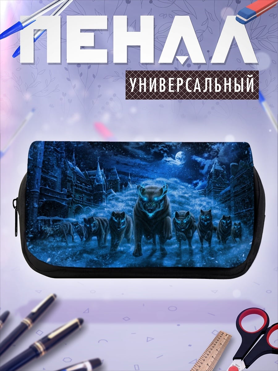 Пенал-косметичка Стая волков