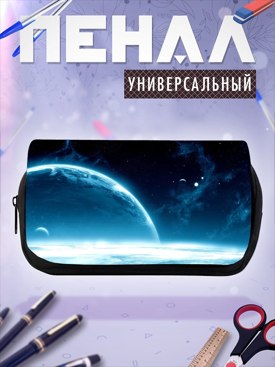 Пенал-косметичка Космическая синева планеты