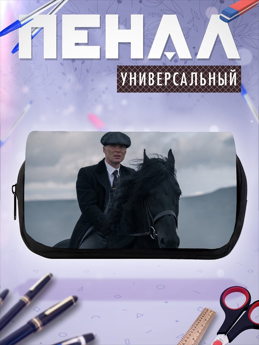 Пенал-косметичка Томми Шелби верхом