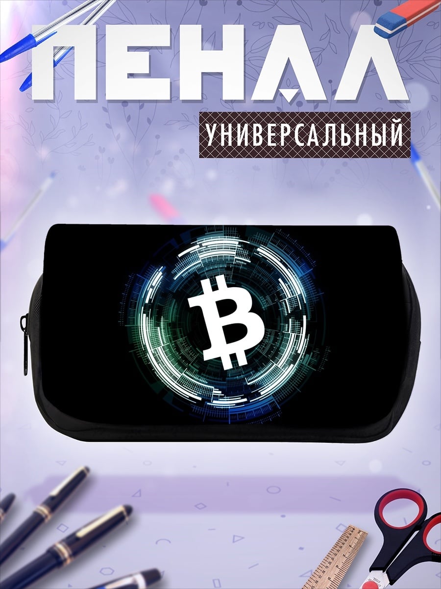 Пенал-косметичка Цифровой Биткоин Мир