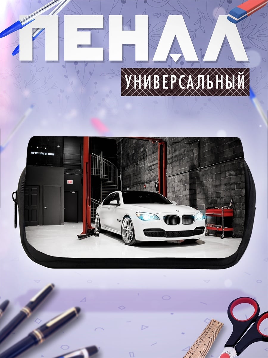 Пенал-косметичка Белый Седан BMW
