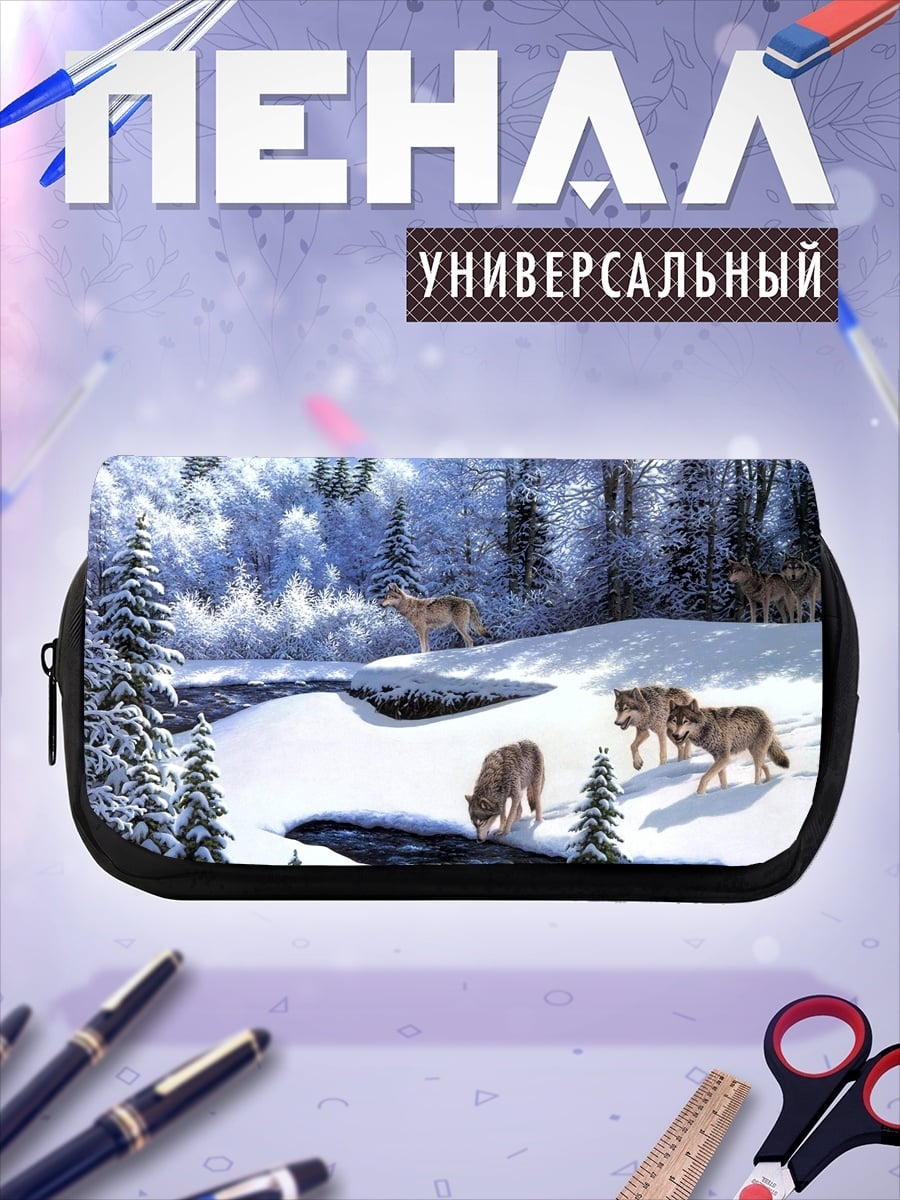 Пенал-косметичка Зимние волки