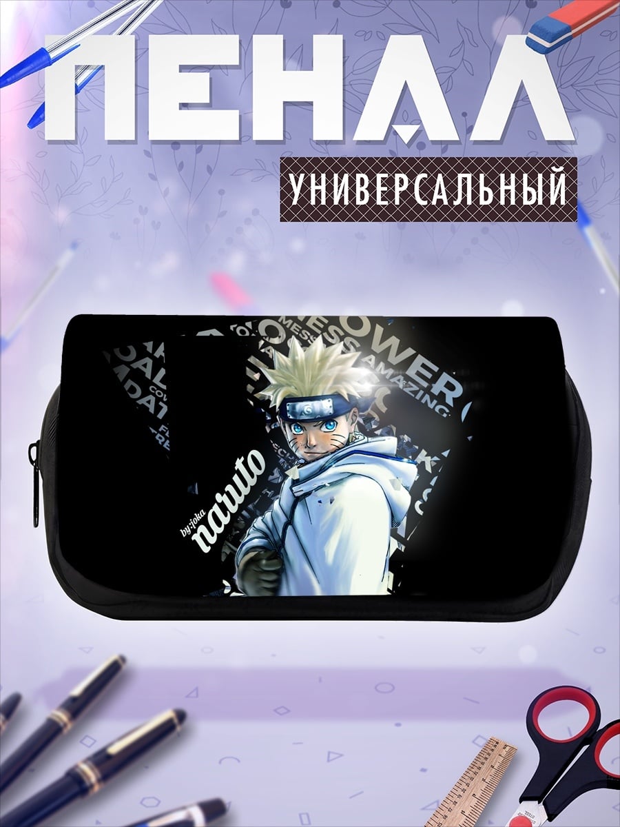 Пенал-косметичка Наруто Узумаки