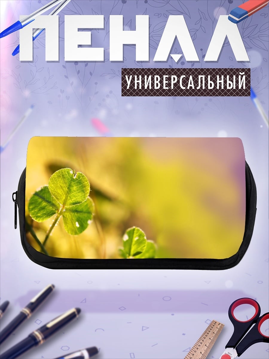 Пенал-косметичка Клевер на солнце