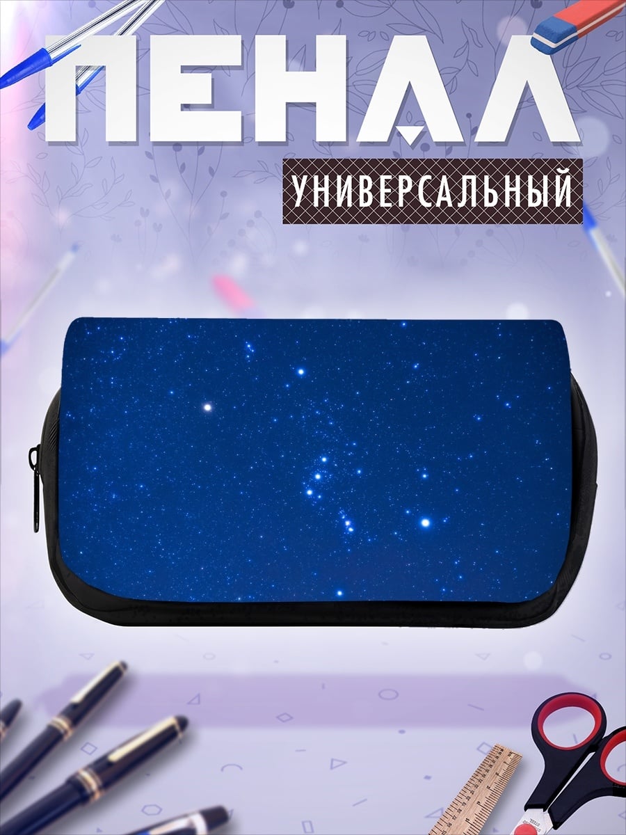 Пенал-косметичка Звездное небо
