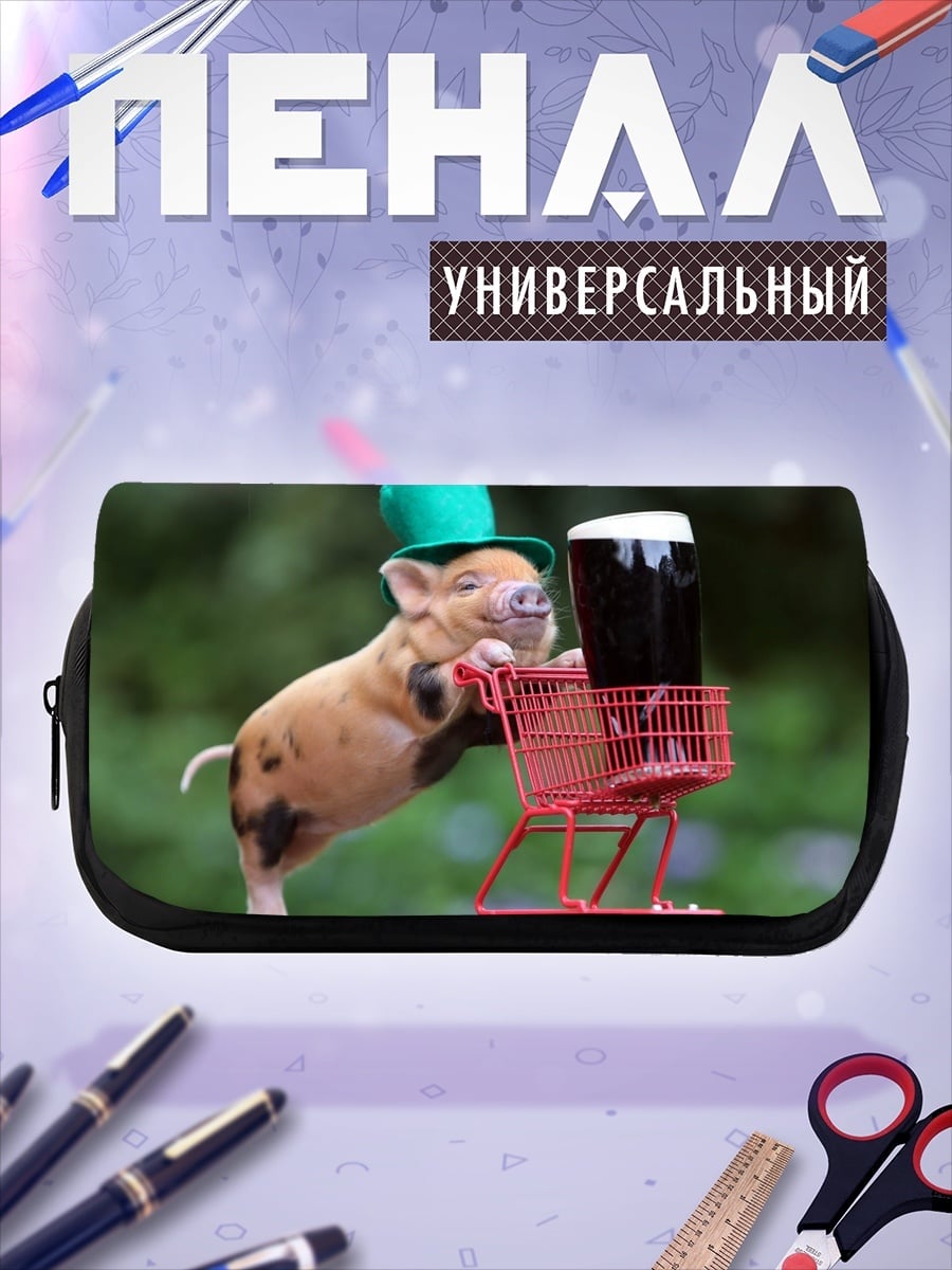 Пенал-косметичка Поросенок с пивом