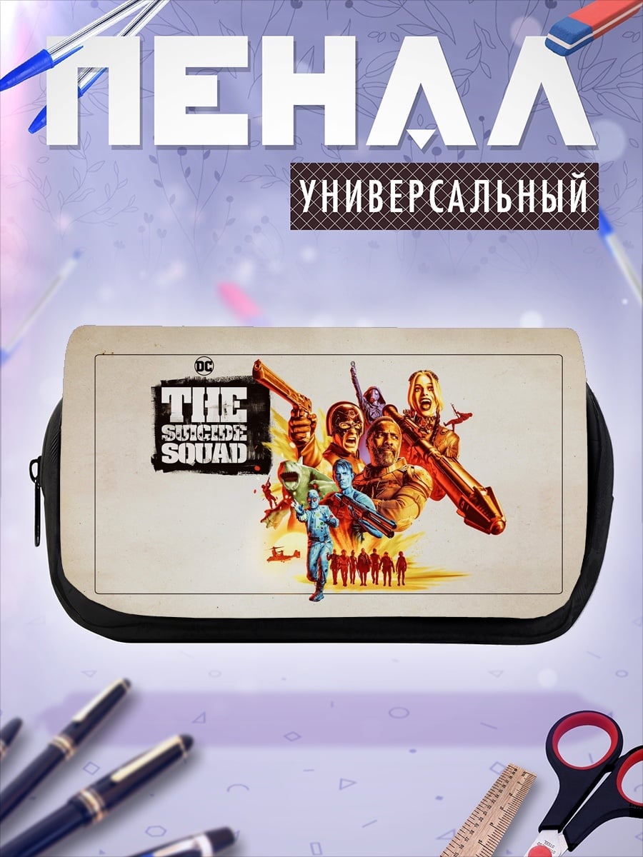 Пенал-косметичка Отряд самоубийц