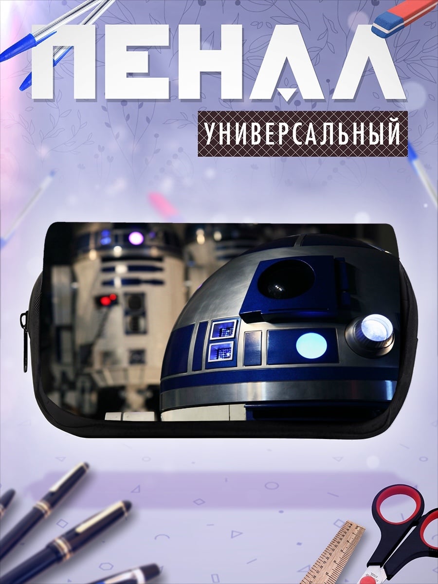 Пенал-косметичка роботы R2D2