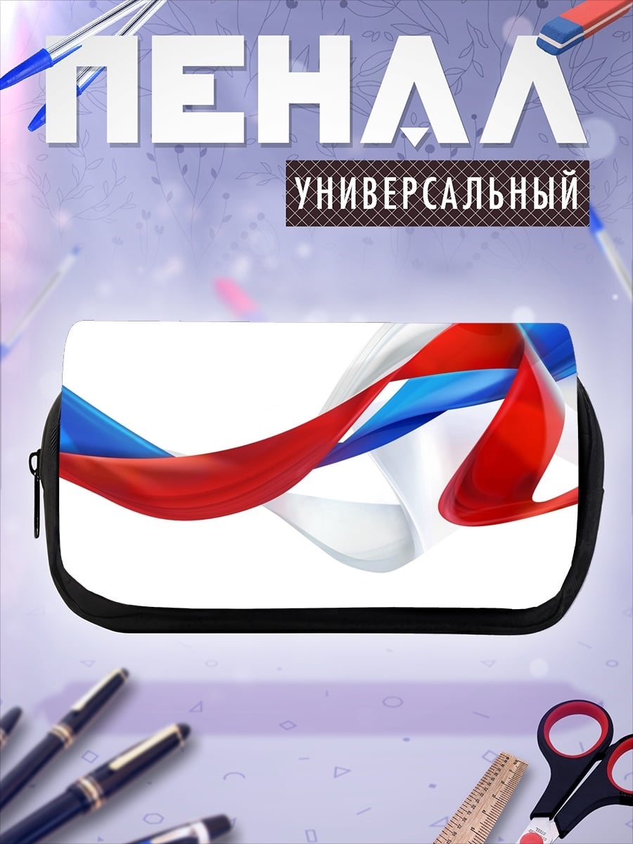 Пенал-косметичка триколор лента