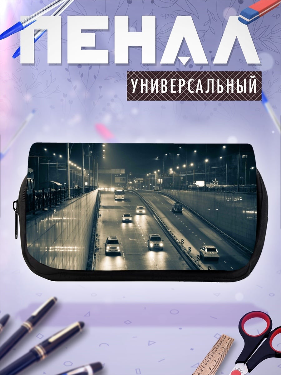 Пенал-косметичка Ночная трасса с машинами