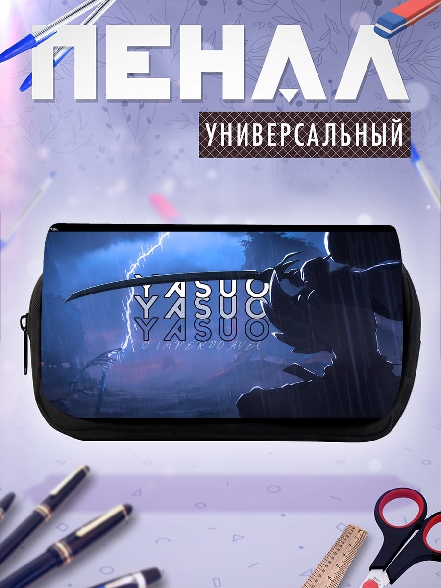 Пенал-косметичка Ясуо буря и меч