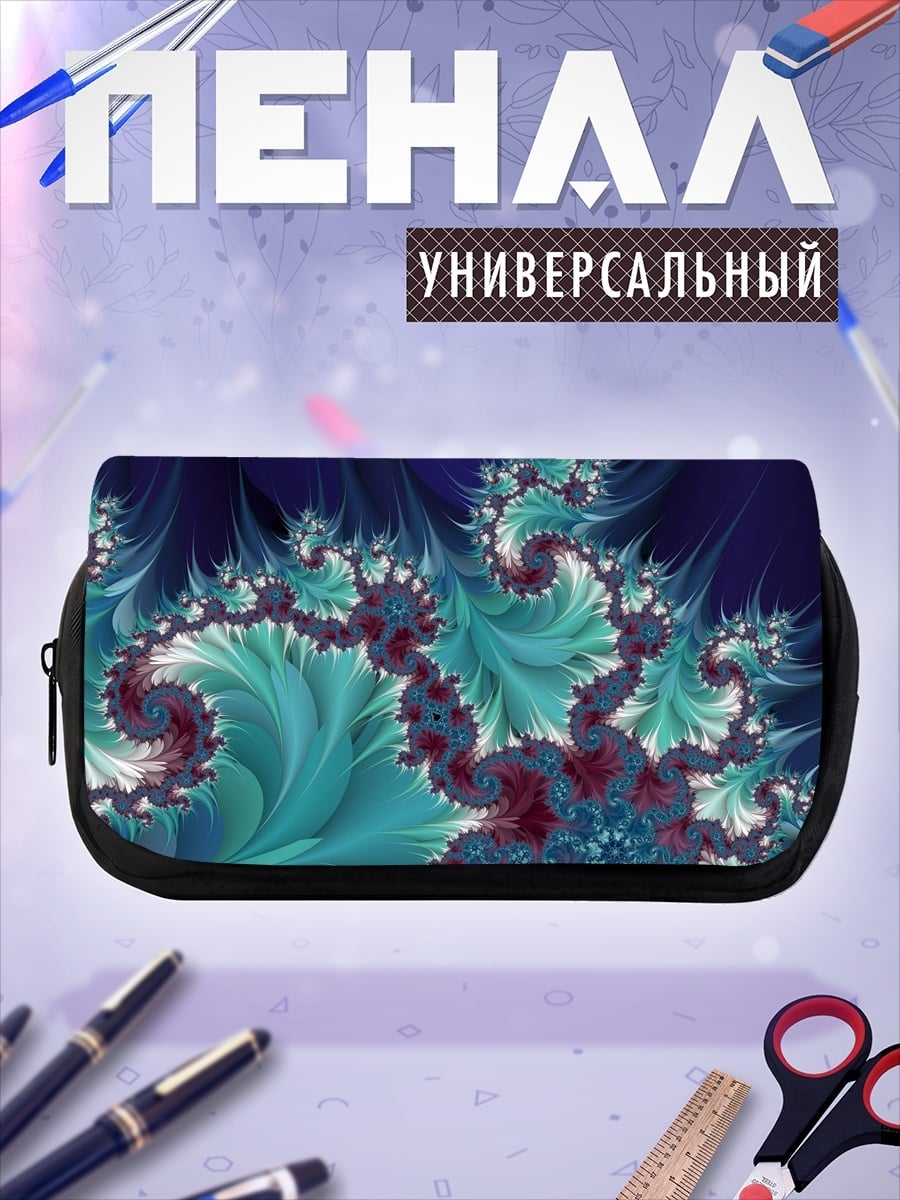 Пенал-косметичка Фрактальная геометрия