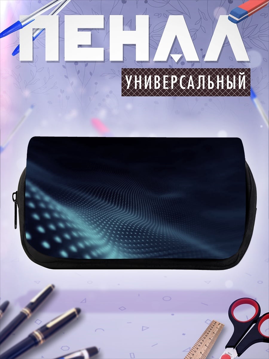 Пенал-косметичка Цифровые волны