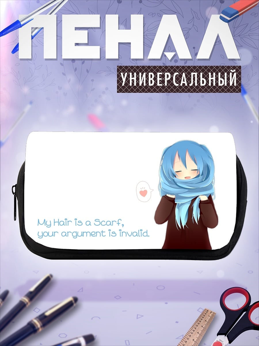 Пенал-косметичка Мои волосы шарф