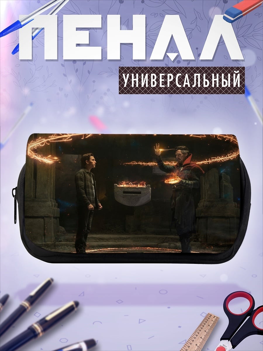 Пенал-косметичка магический портал
