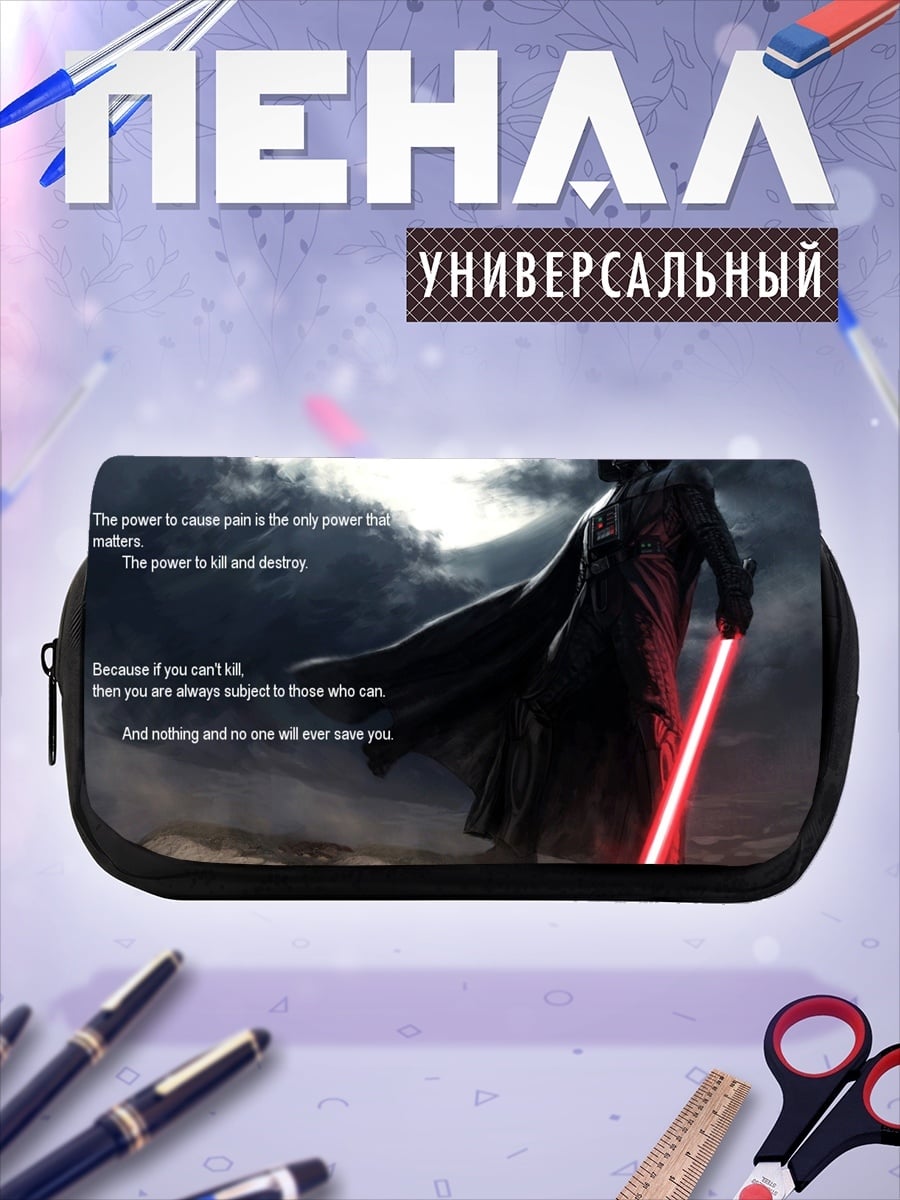 Пенал-косметичка Дарт Вейдер с мечом