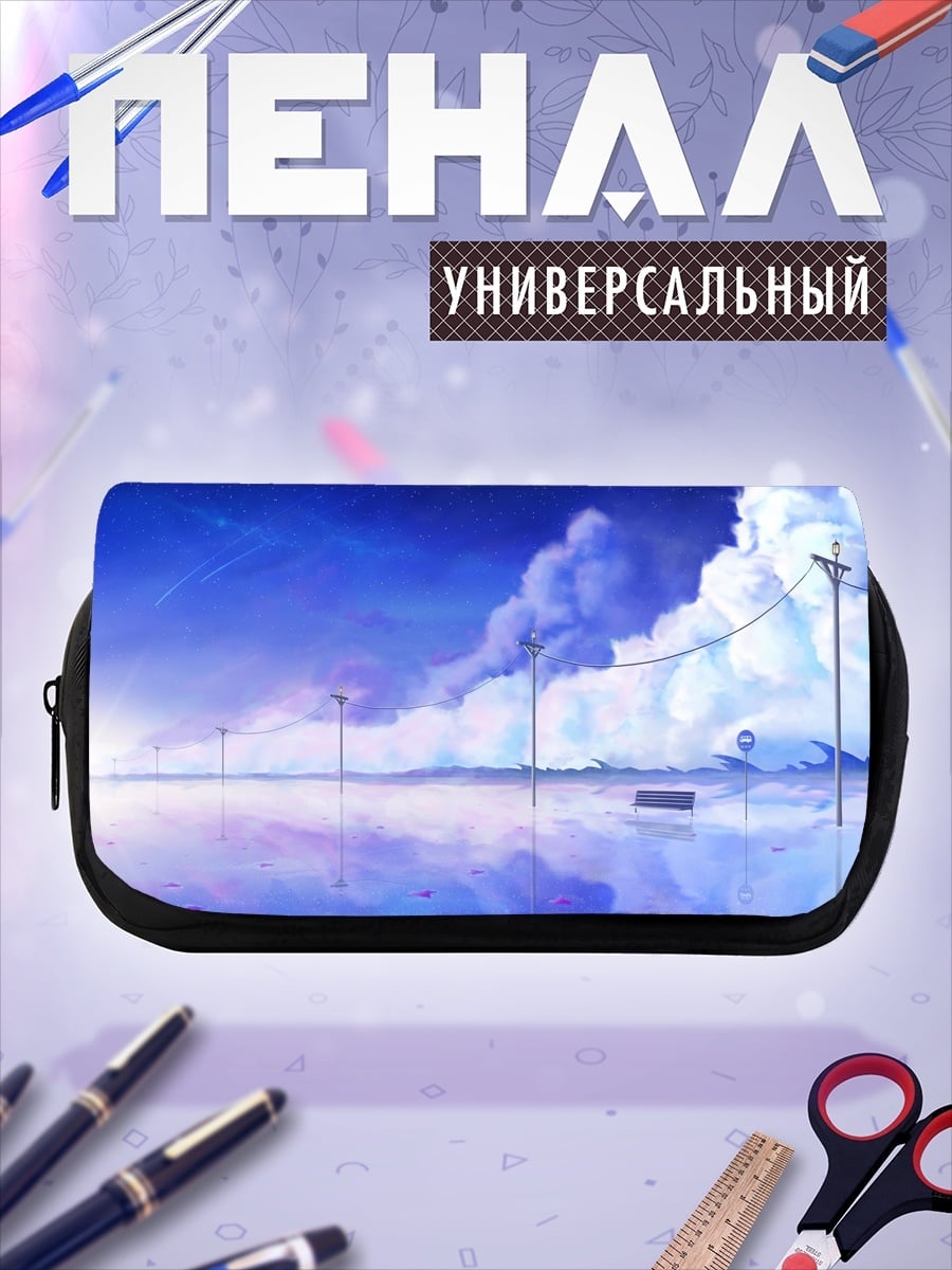 Пенал-косметичка Небесная гладь