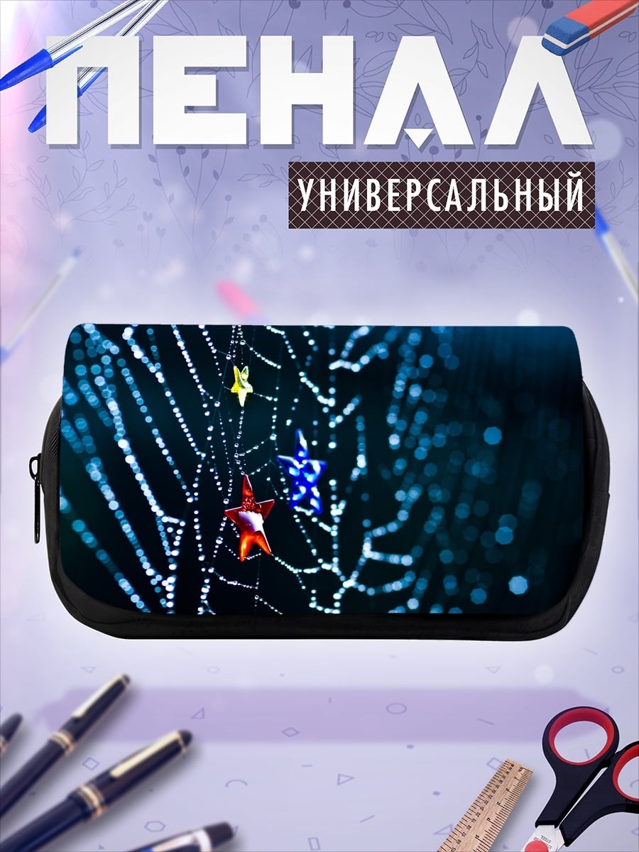 Пенал-косметичка Паутина со звездами