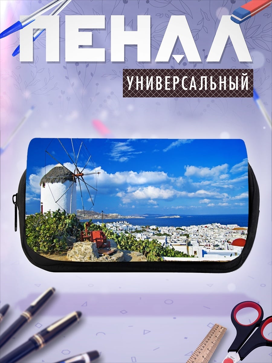 Пенал-косметичка Ветряная мельница Миконос