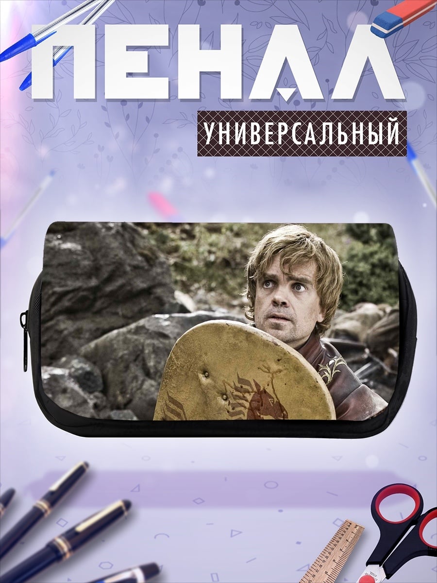 Пенал-косметичка Тирион Ланнистер