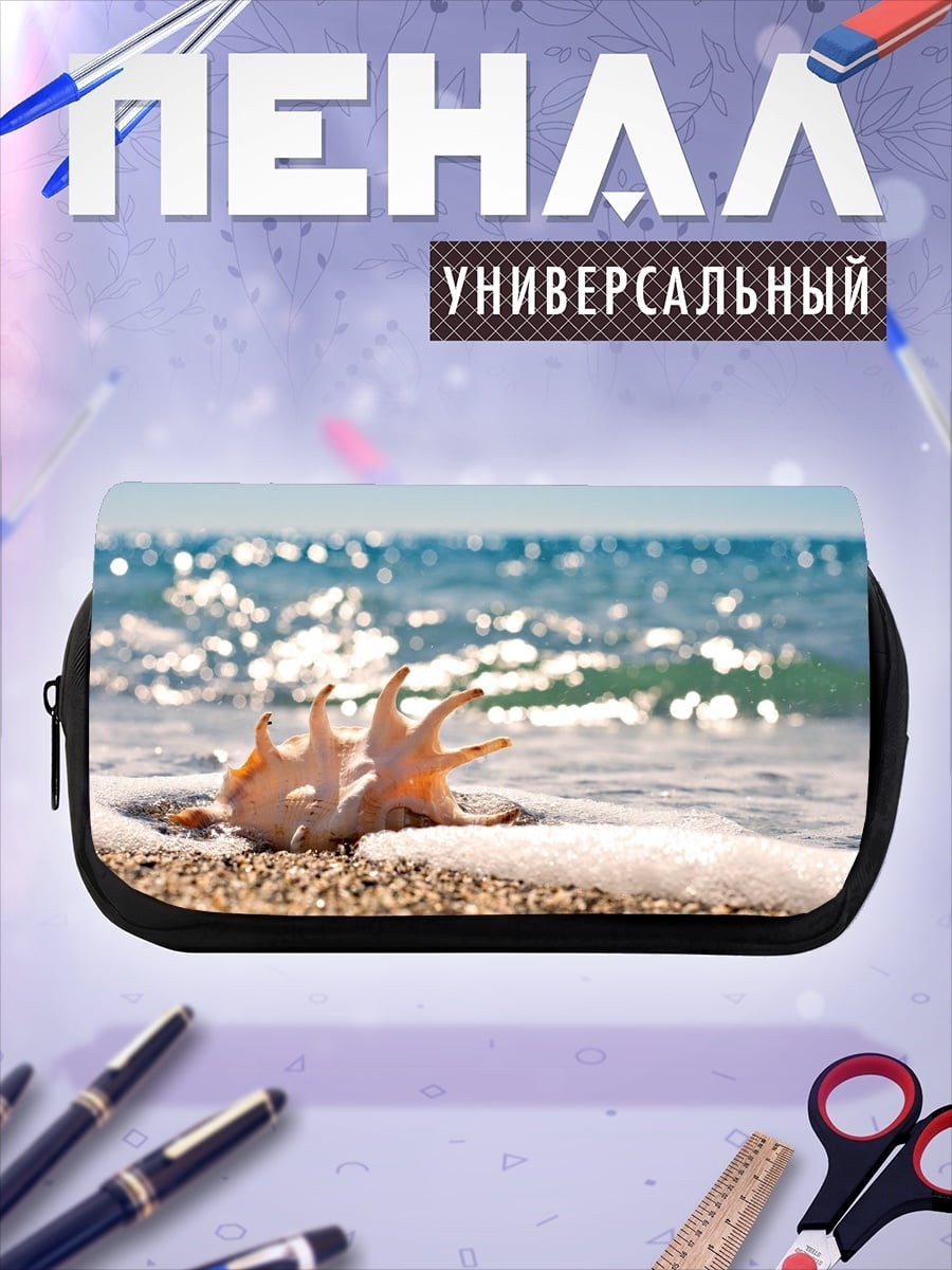 Пенал-косметичка ракушка на берегу