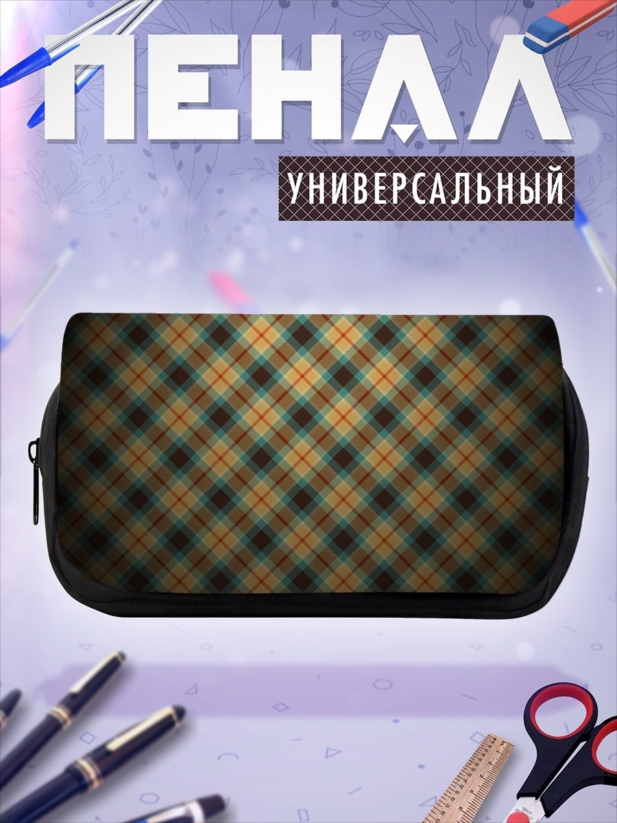 Пенал-косметичка Клетка в клетку