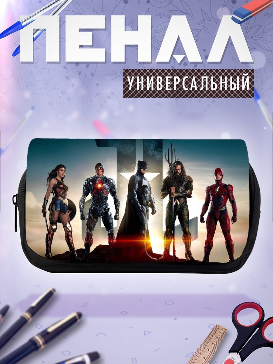 Пенал-косметичка Лига справедливости