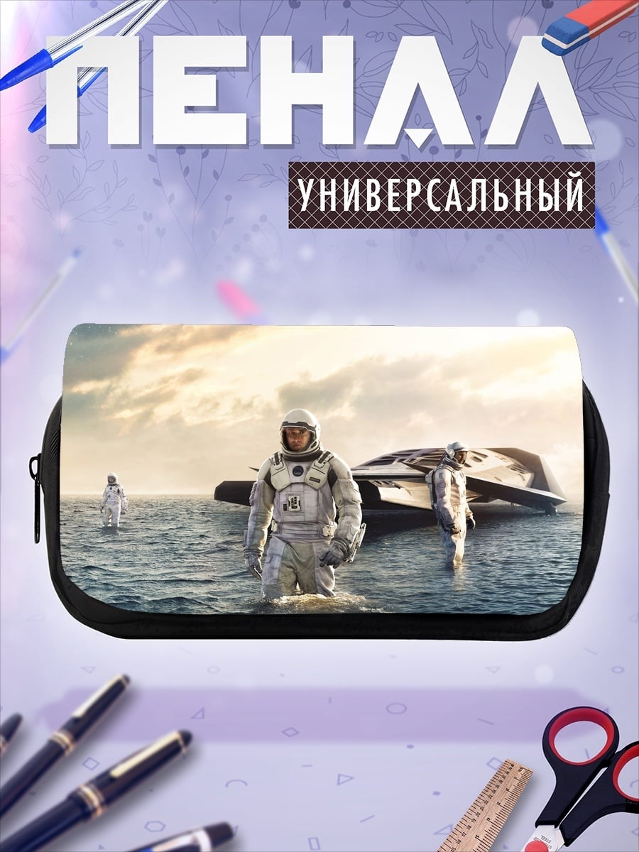 Пенал-косметичка Космическая одиссея