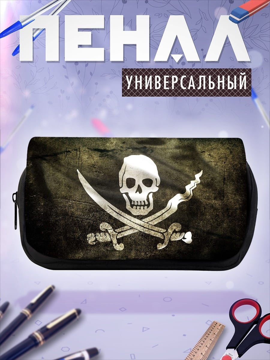 Пенал-косметичка Веселый Роджер