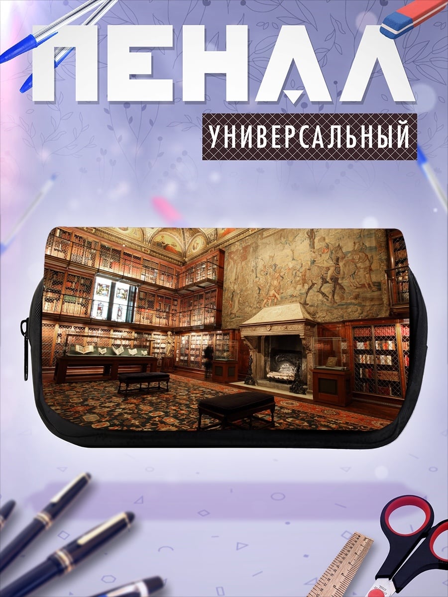 Пенал-косметичка Старинная библиотека