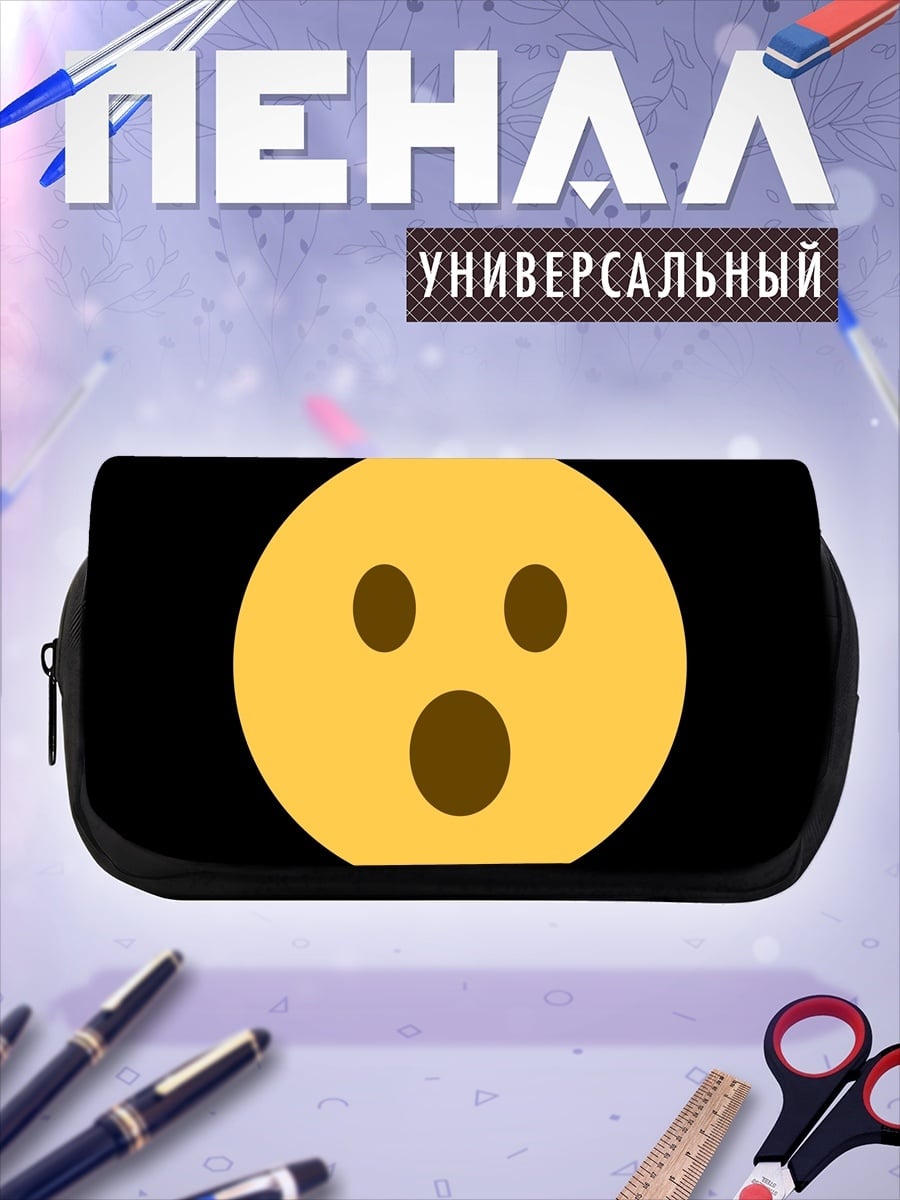 Пенал-косметичка удивленный смайлик