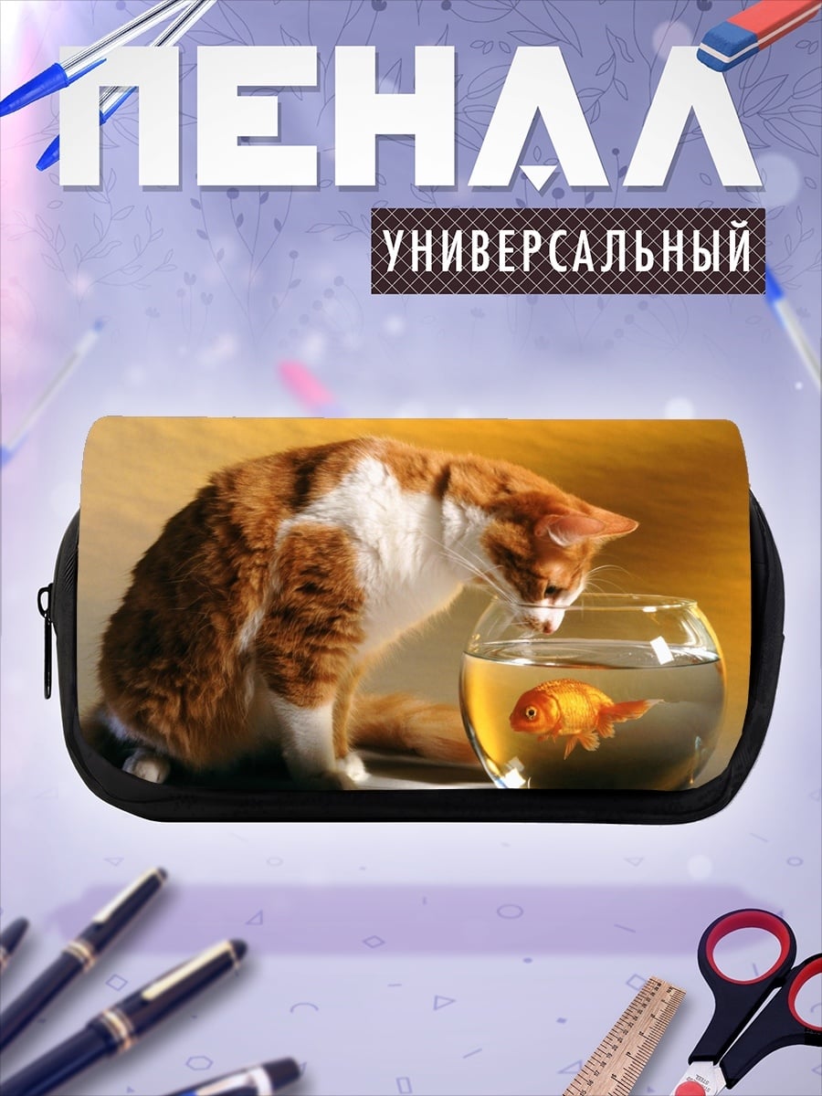 Пенал-косметичка кот и золотая рыбка