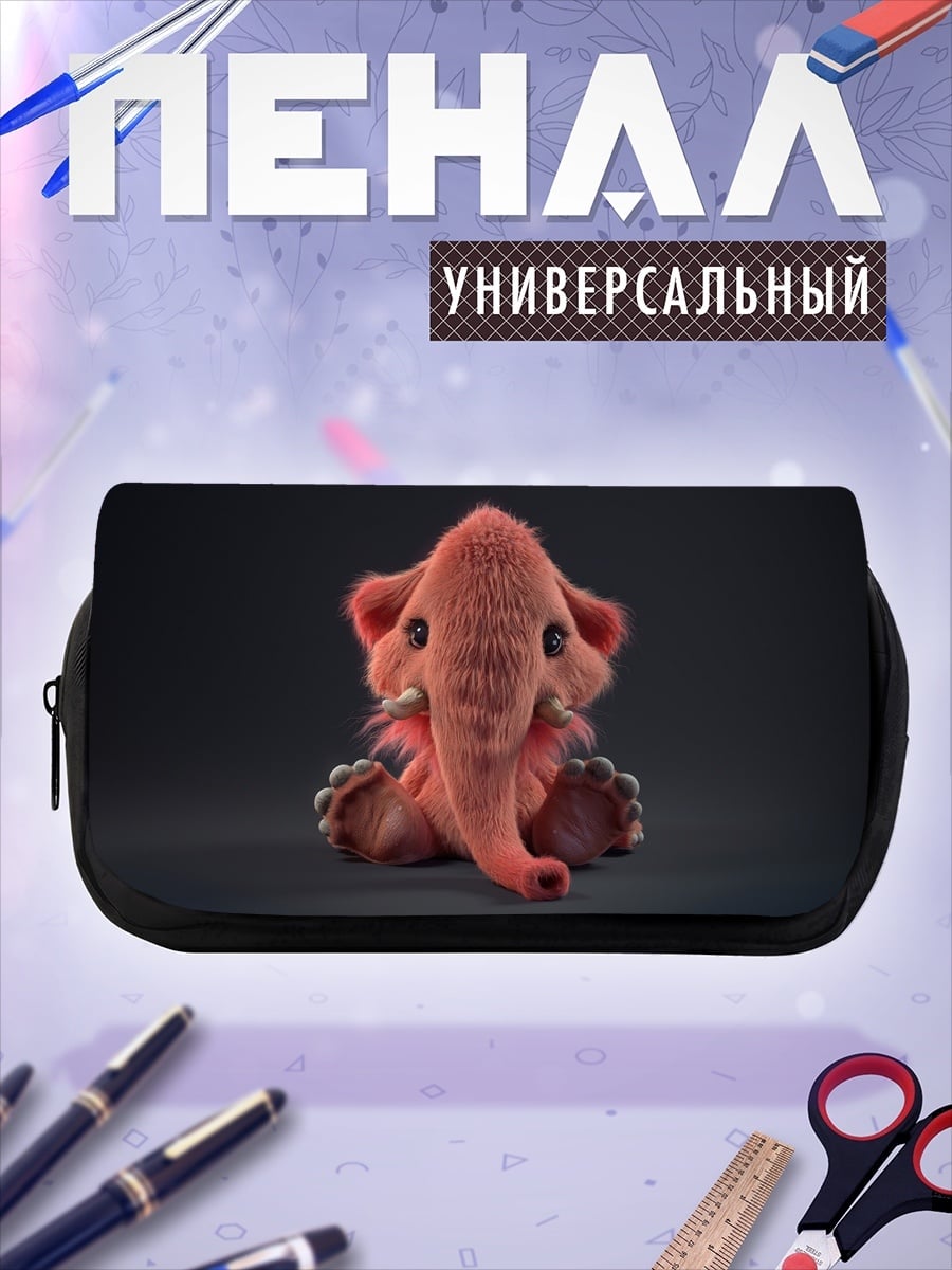 Пенал-косметичка Розовый мамонтёнок