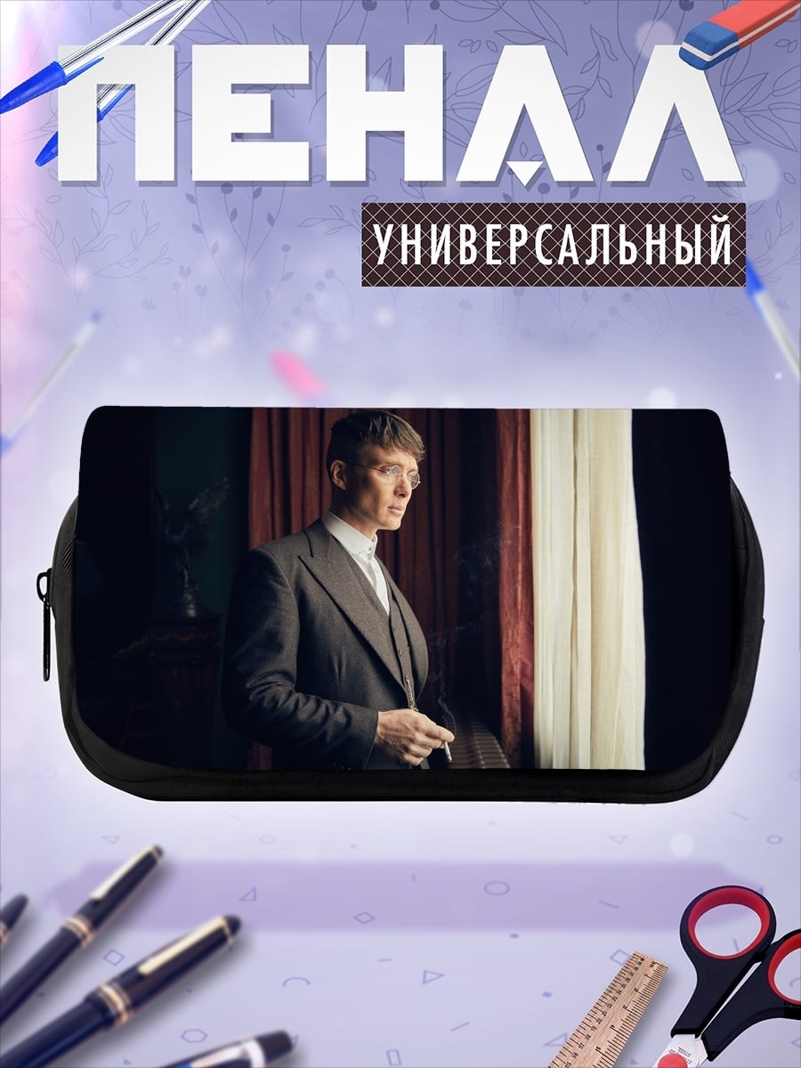 Пенал-косметичка Томми Шелби