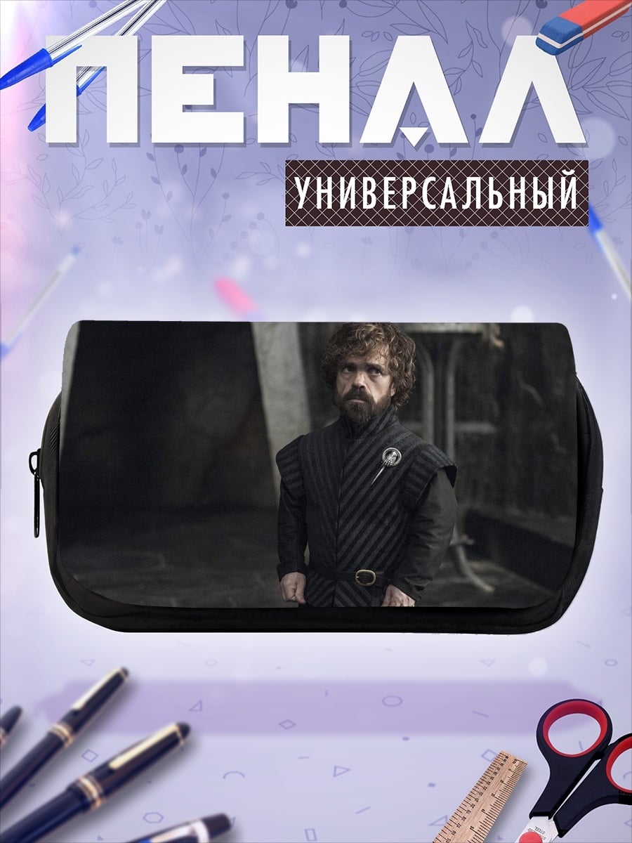 Пенал-косметичка Тирион Ланнистер